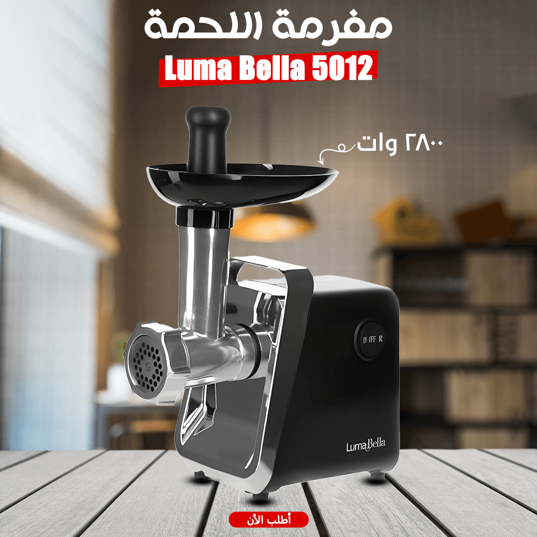 مفرمة لحمة