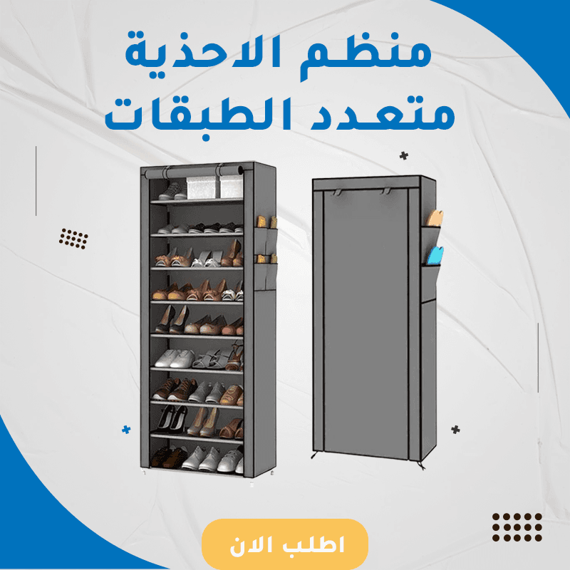 منظم الأحذية متعدد الطبقات - 9 دور