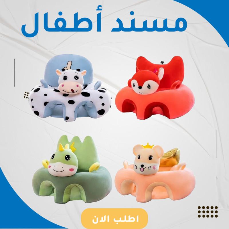 مسند كرسي لجلوس الطفل