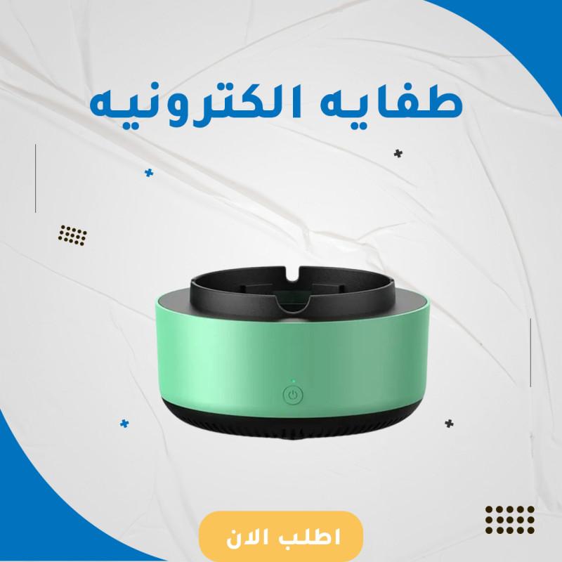 طفايه الكترونيه