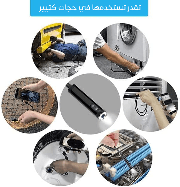 كاميرا فحص بمنظار للاماكن الصعبة